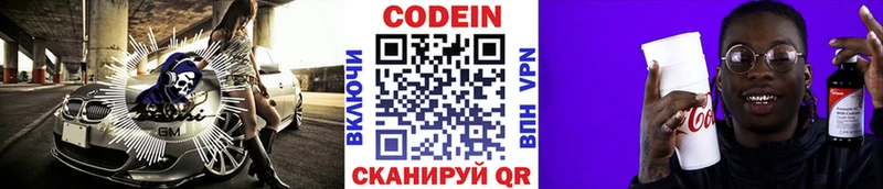 купить сайты Борзя ОМГ ОМГ tor Кодеин Purple Drank